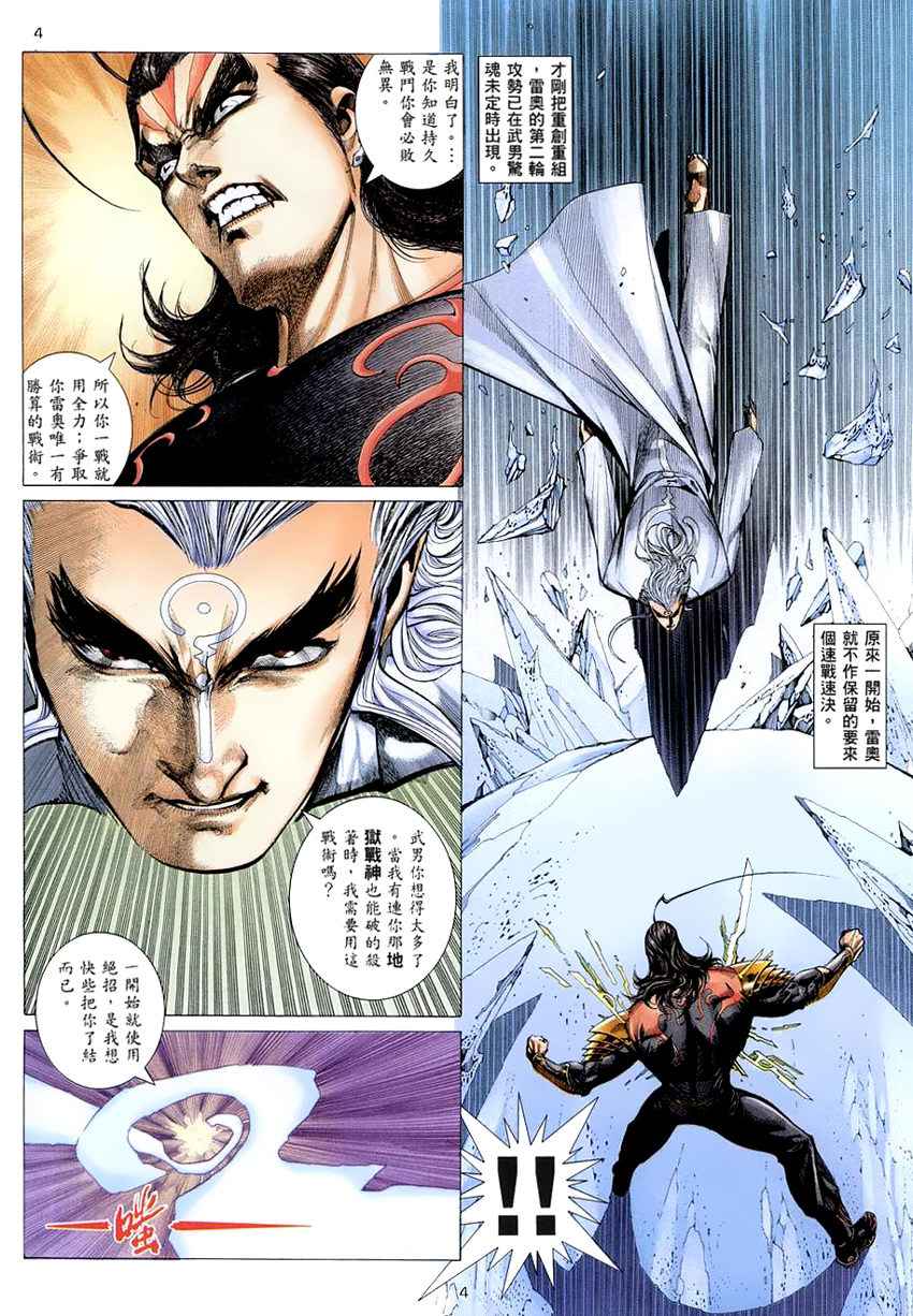 🍘武神 第277回 第4页