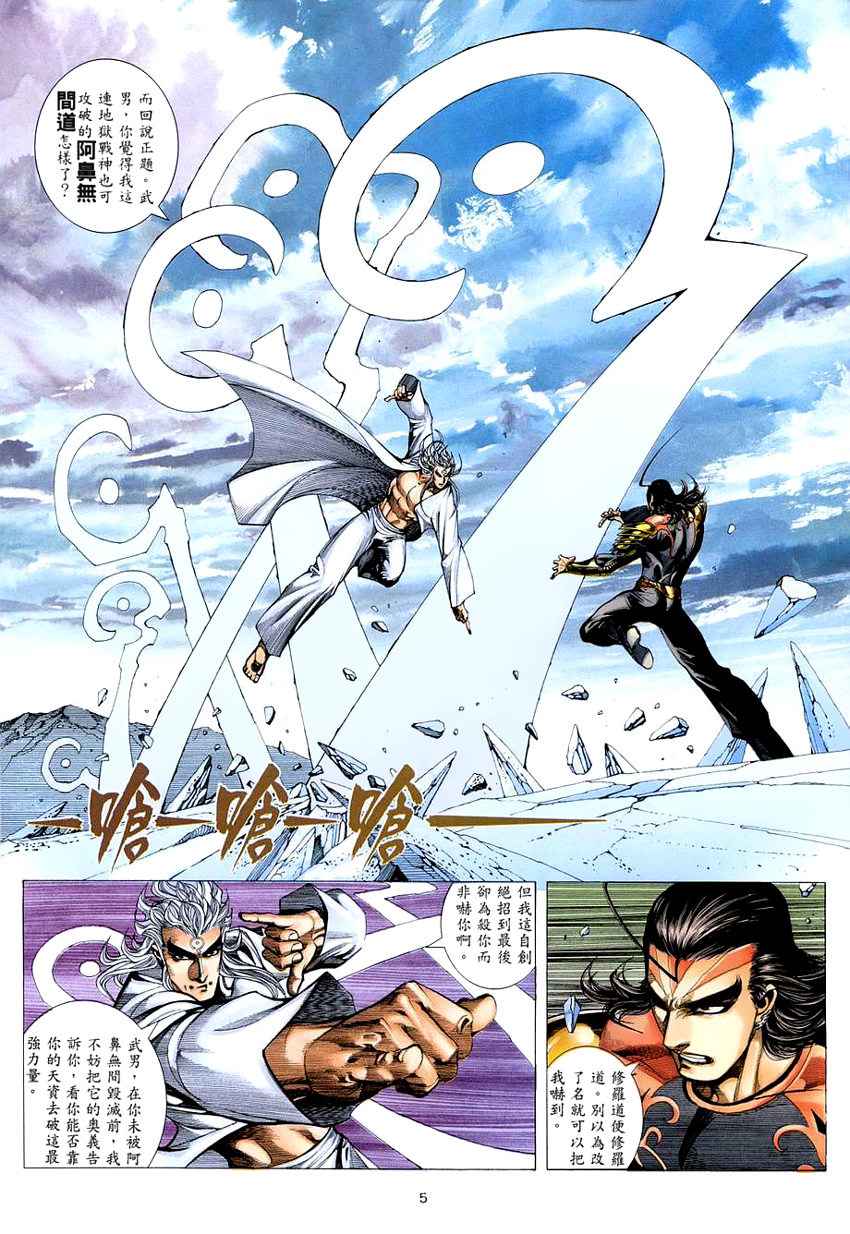 🍘武神 第277回 第5页