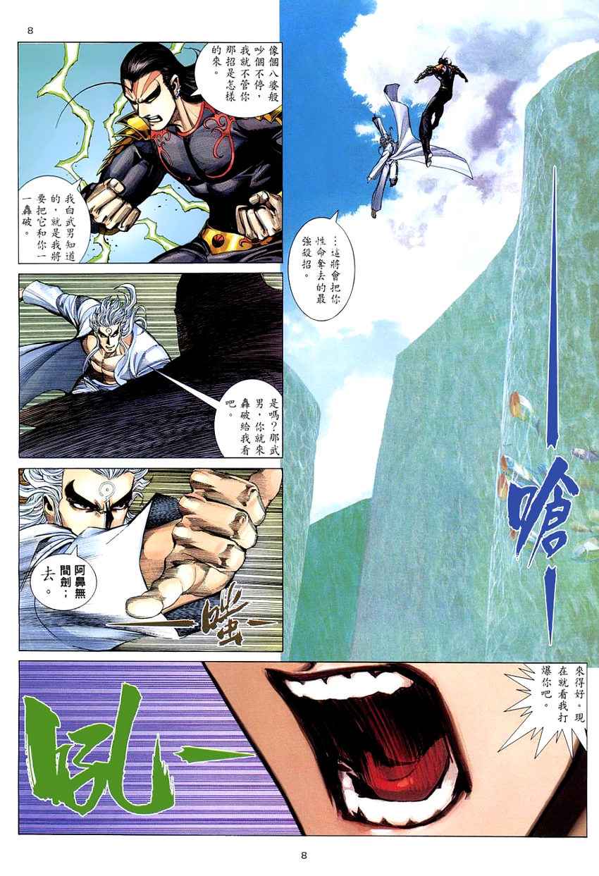 🍘武神 第277回 第7页