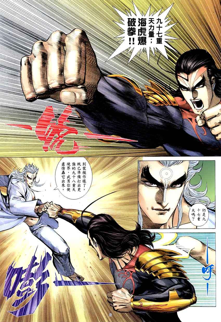 🍘武神 第277回 第8页