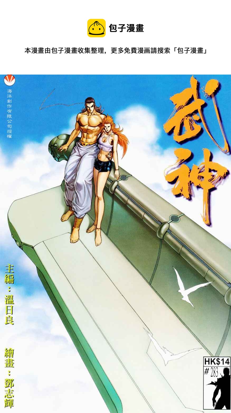 🍘武神 第283回 第1页