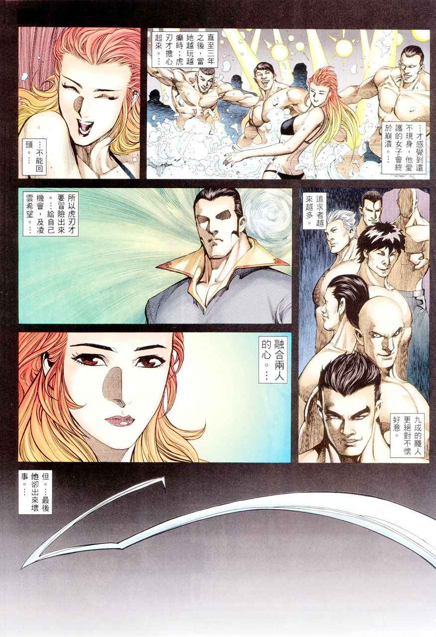 🍘武神 第283回 第16页