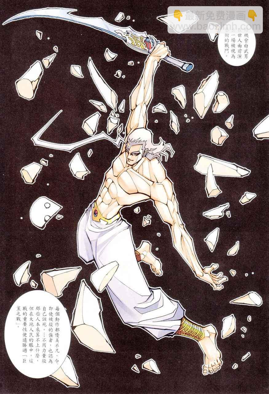 🍘武神 第283回 第21页