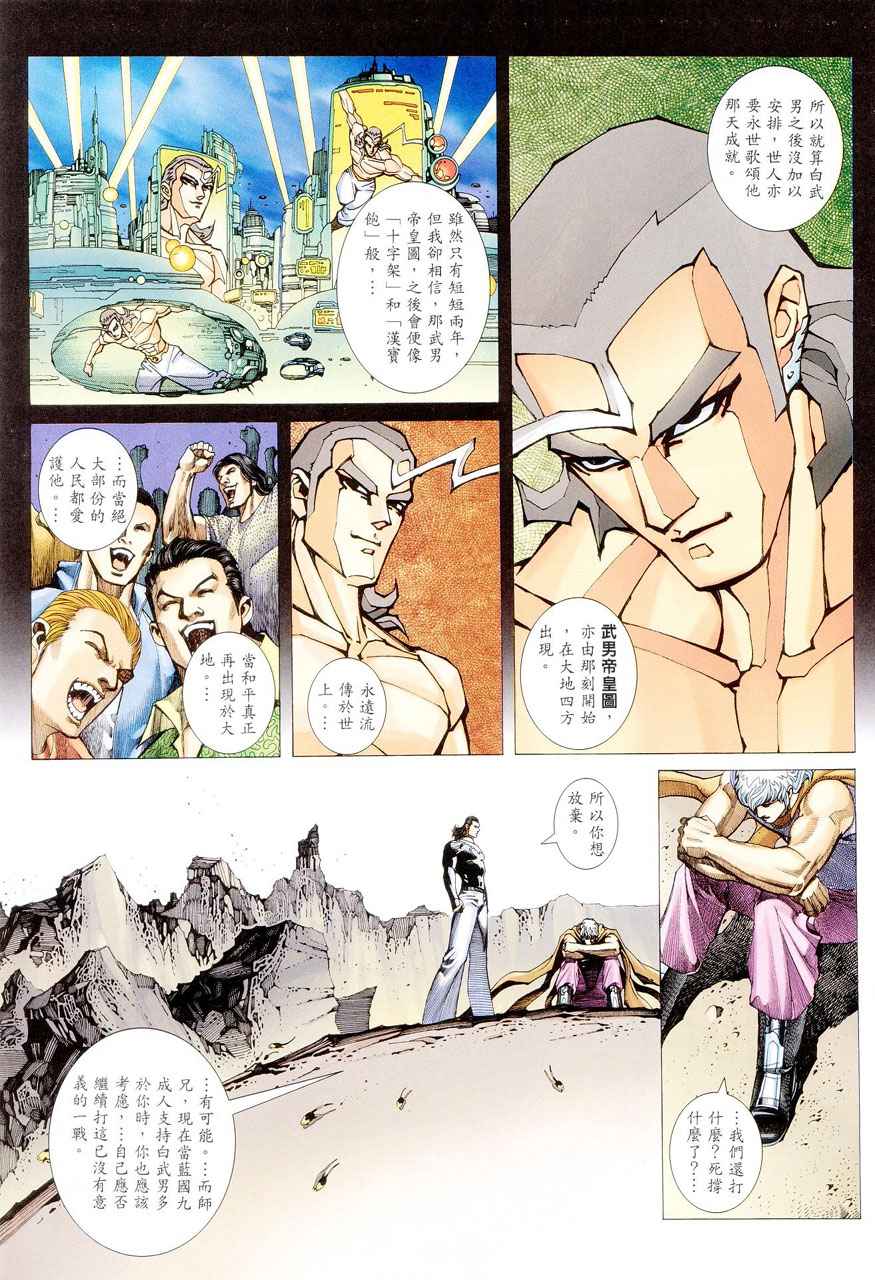 🍘武神 第283回 第22页