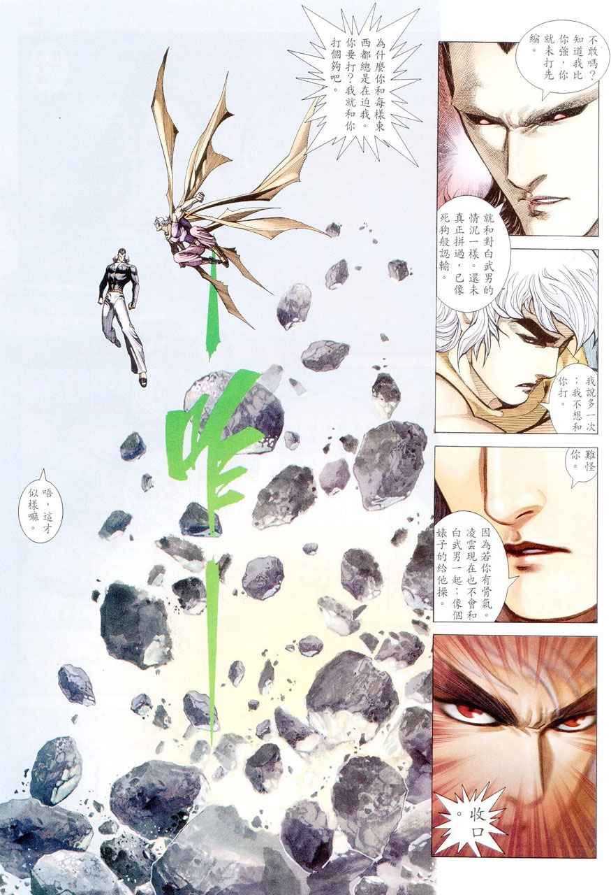 🍘武神 第283回 第24页