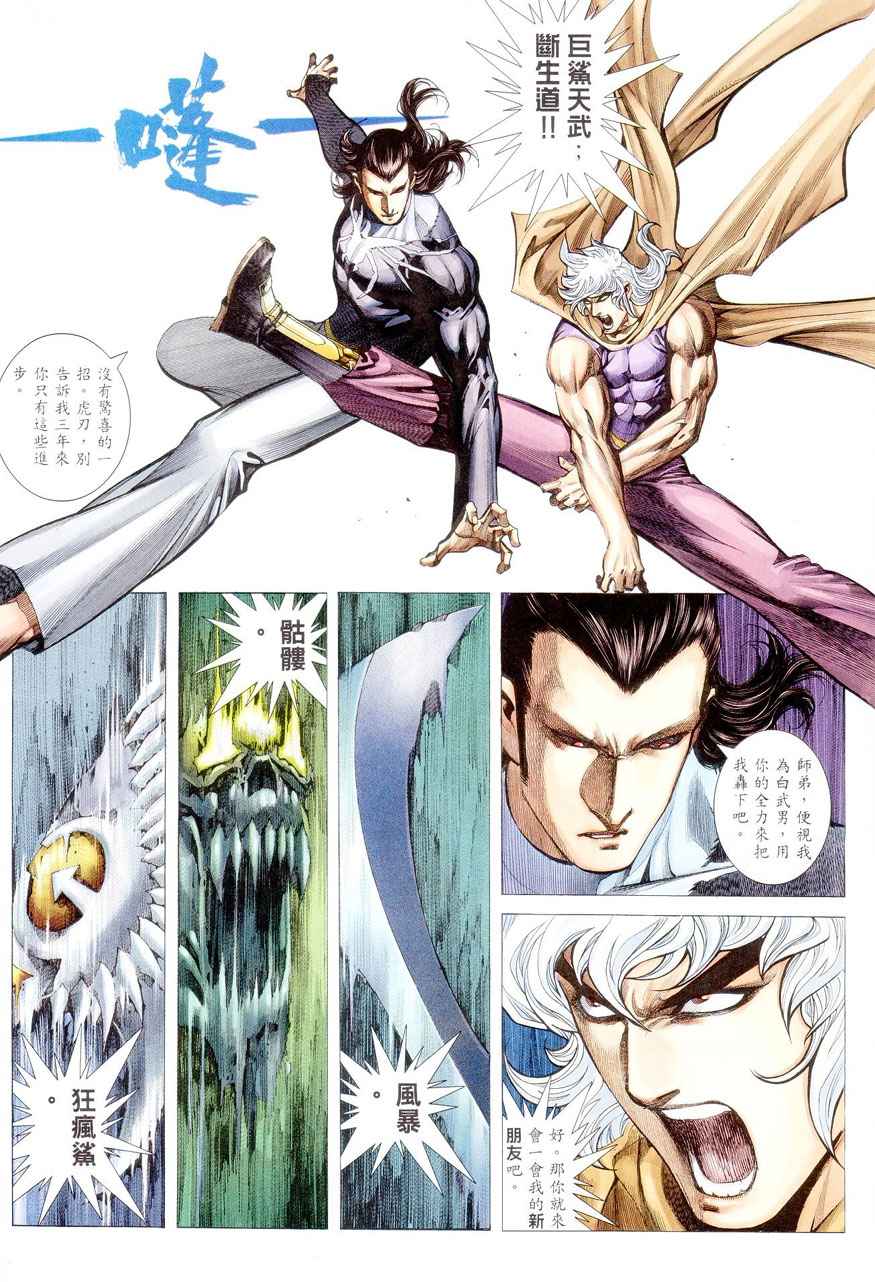 🍘武神 第283回 第25页