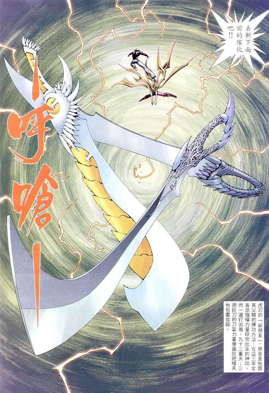 🍘武神 第283回 第26页