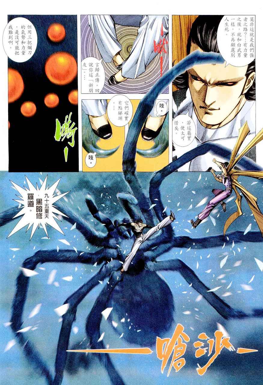 🍘武神 第283回 第28页