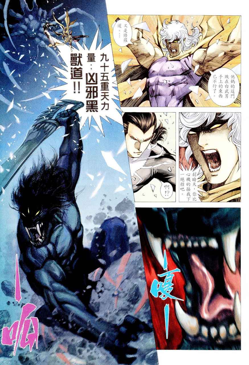 🍘武神 第283回 第29页
