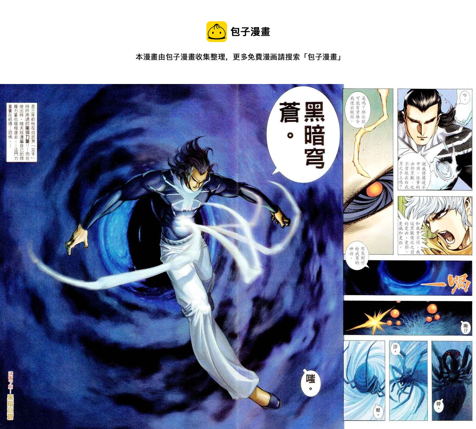 🍘武神 第283回 第30页