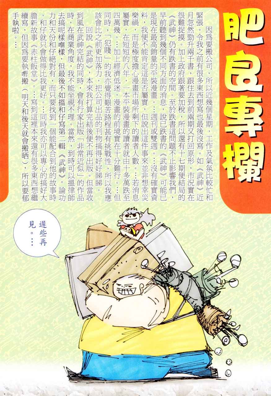 🍘武神 第283回 第31页