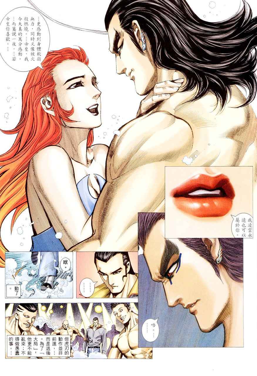 🍘武神 第283回 第5页