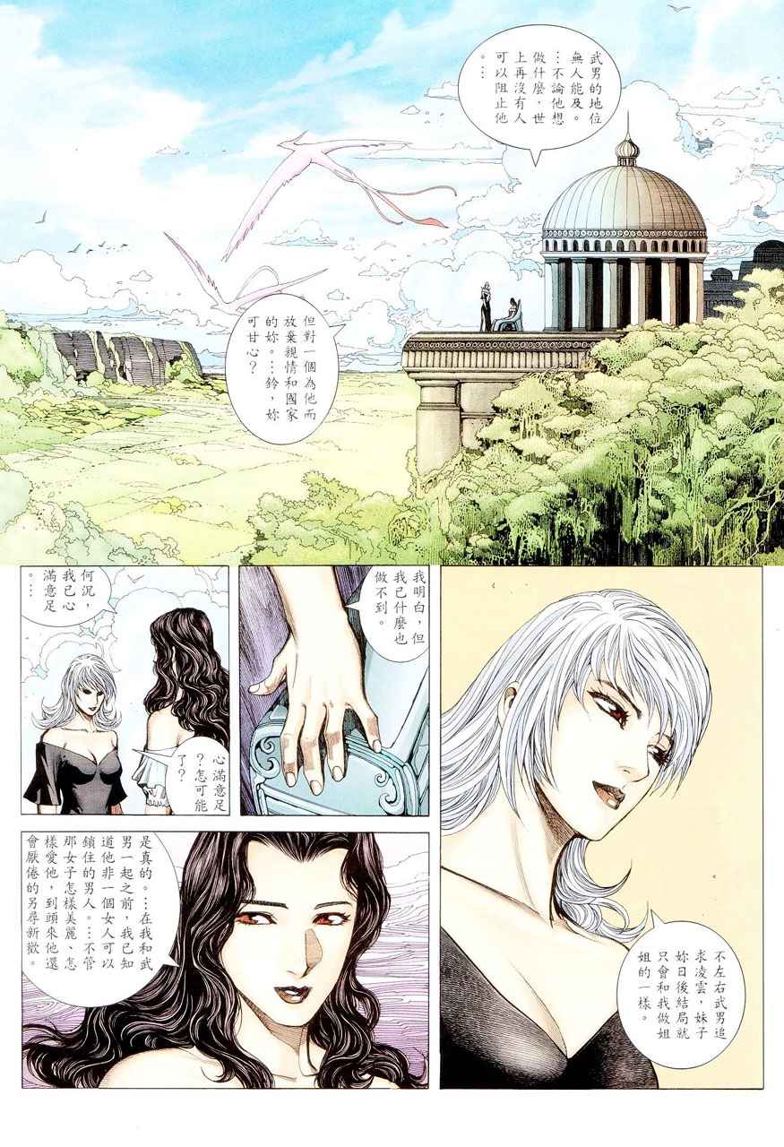 🍘武神 第283回 第7页
