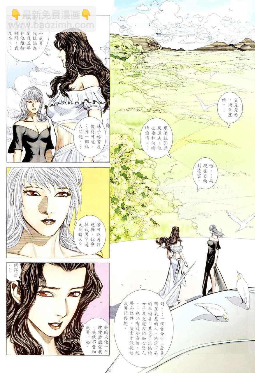 🍘武神 第283回 第8页