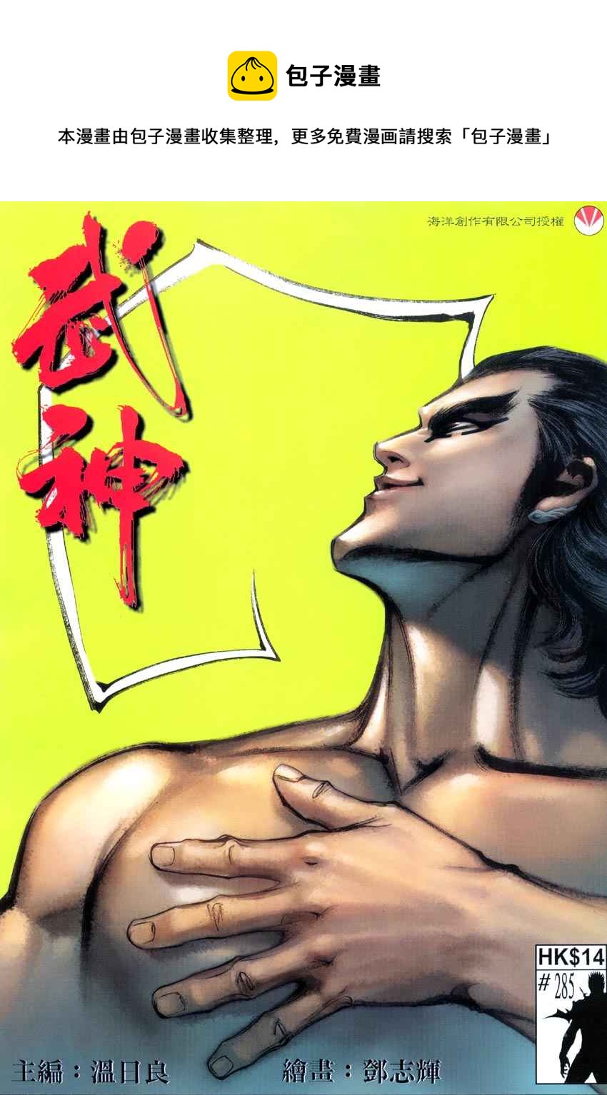 🍘武神 第285回 第1页