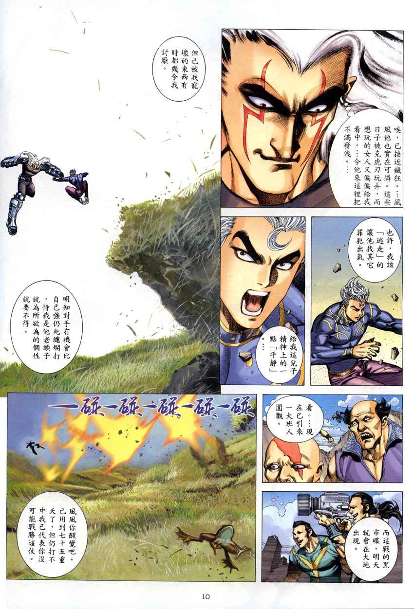 🍘武神 第285回 第10页