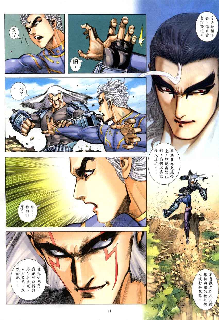 🍘武神 第285回 第11页