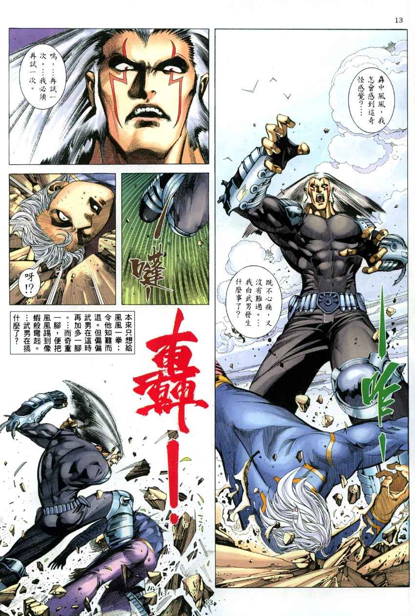 🍘武神 第285回 第13页