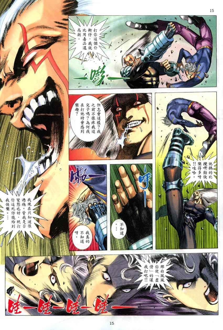 🍘武神 第285回 第15页