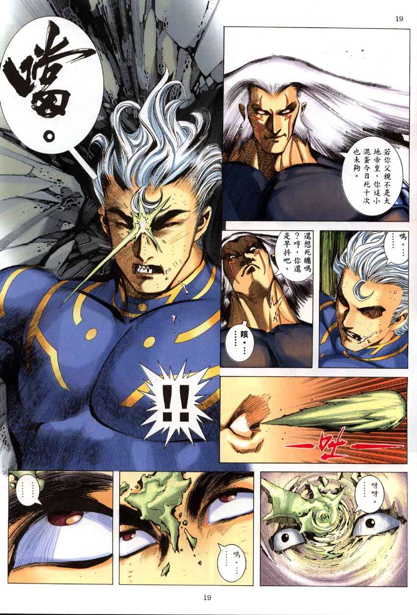 🍘武神 第285回 第19页