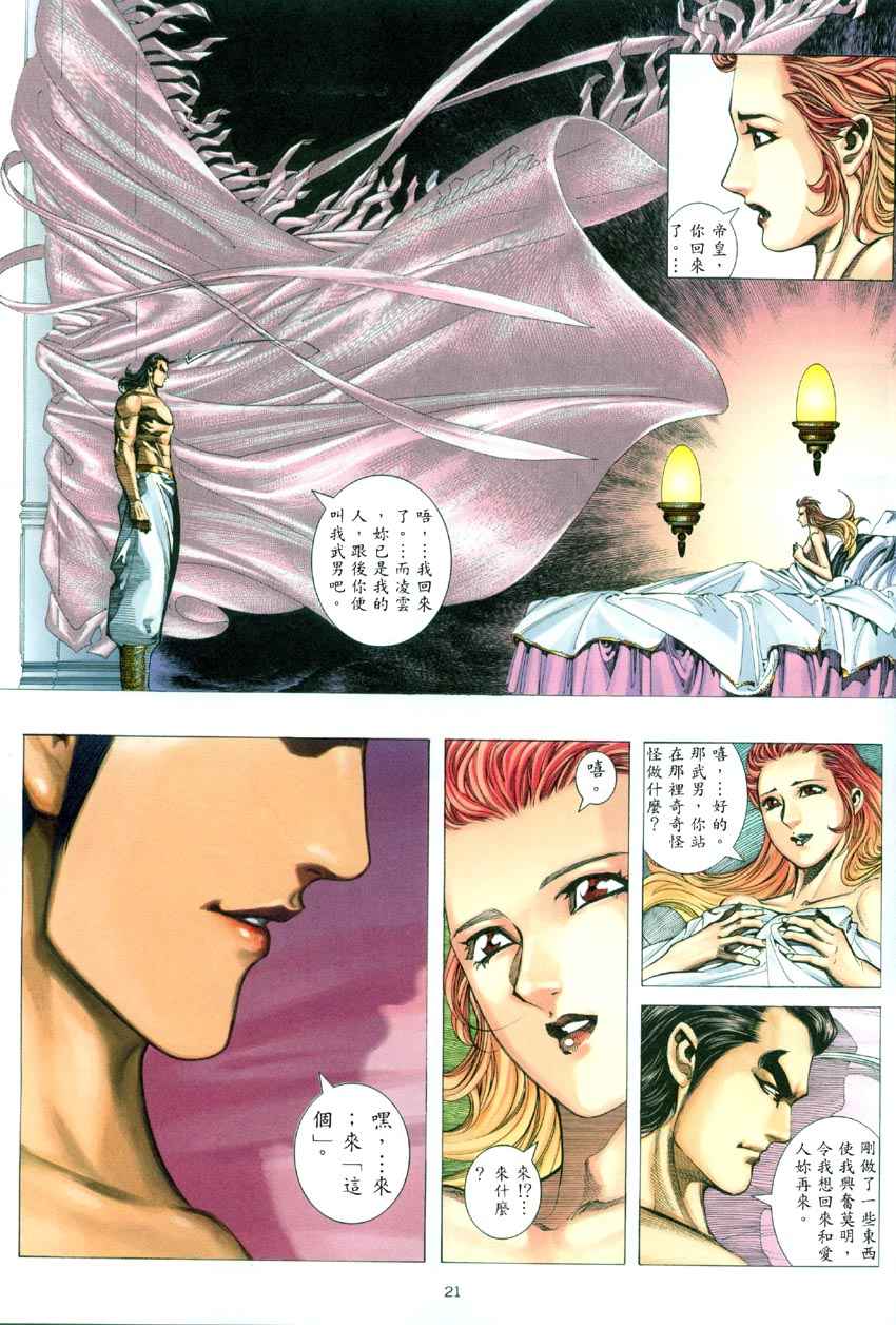 🍘武神 第285回 第21页