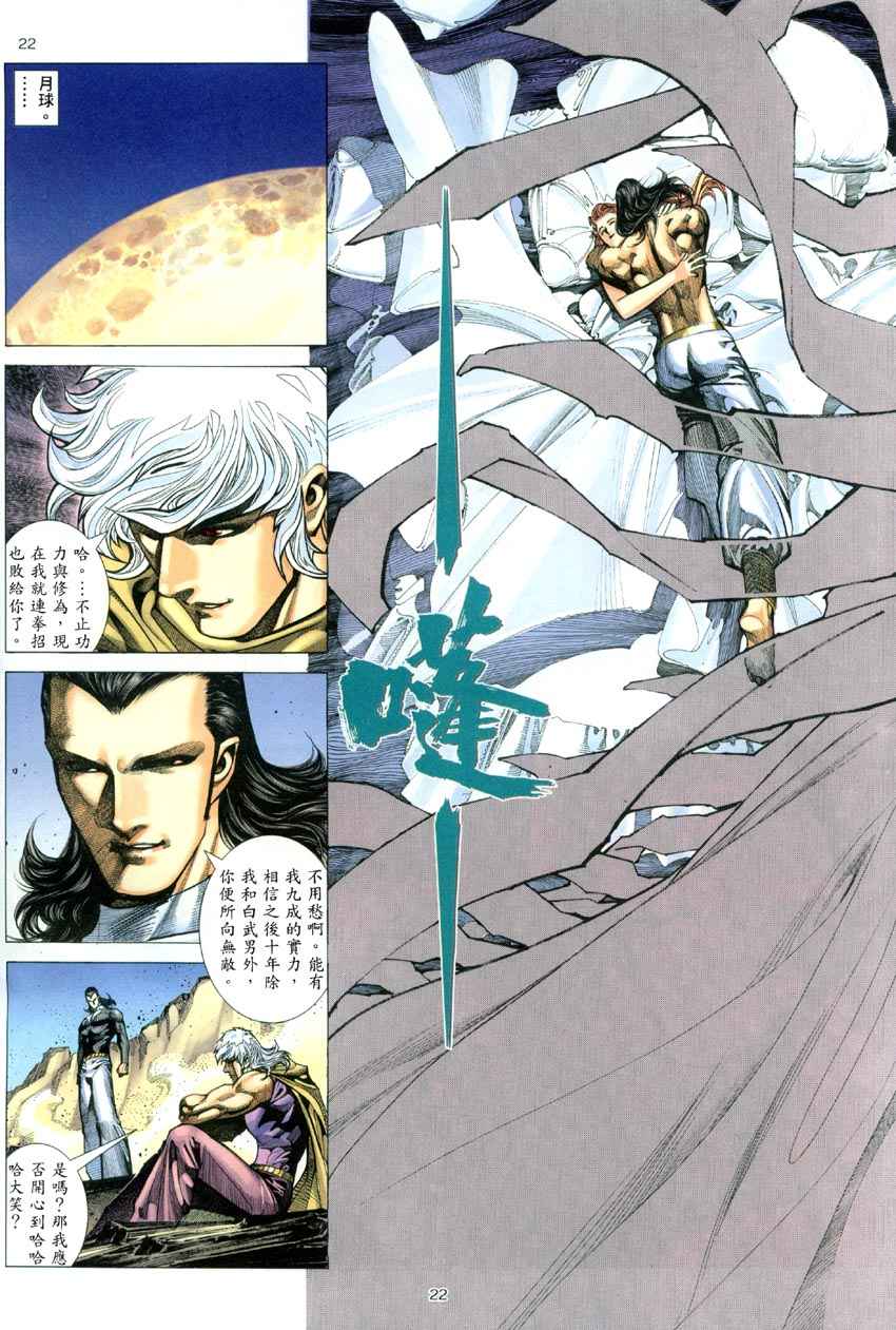 🍘武神 第285回 第22页
