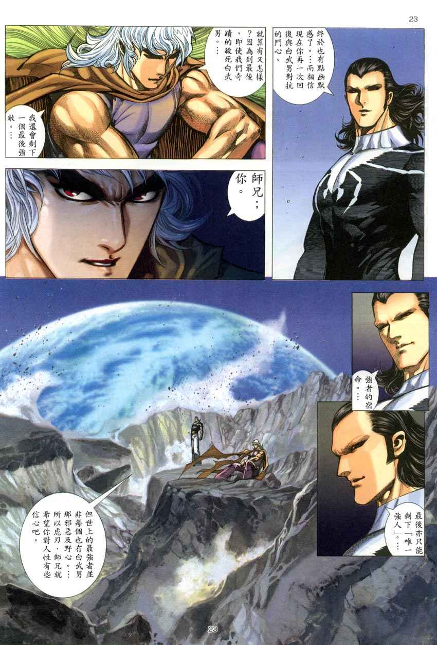 🍘武神 第285回 第23页