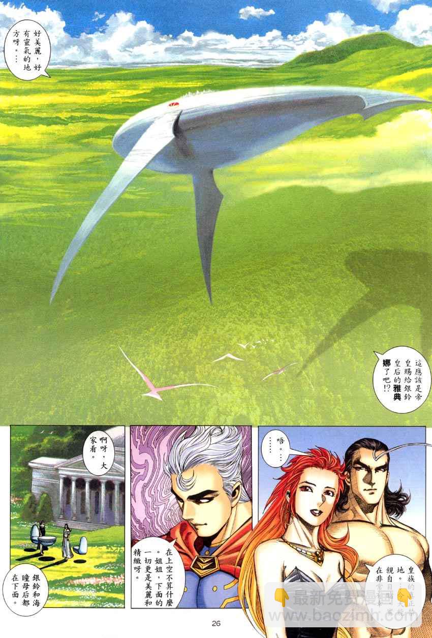 🍘武神 第285回 第26页