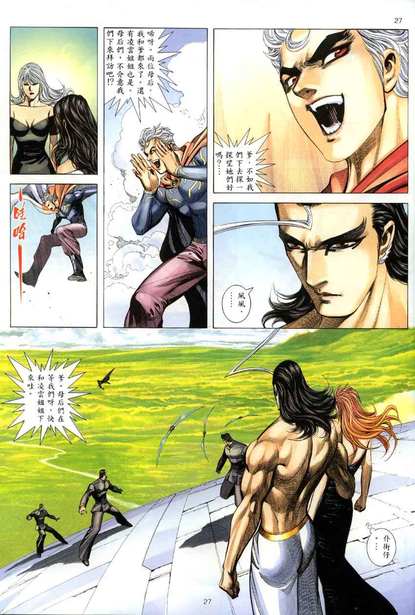 🍘武神 第285回 第27页