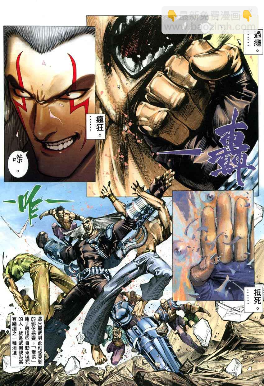🍘武神 第285回 第3页