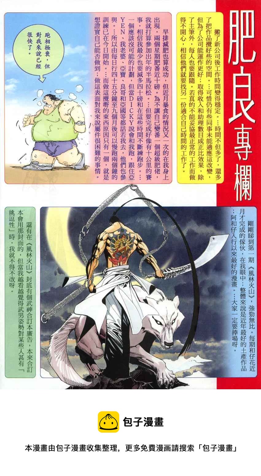 🍘武神 第285回 第31页
