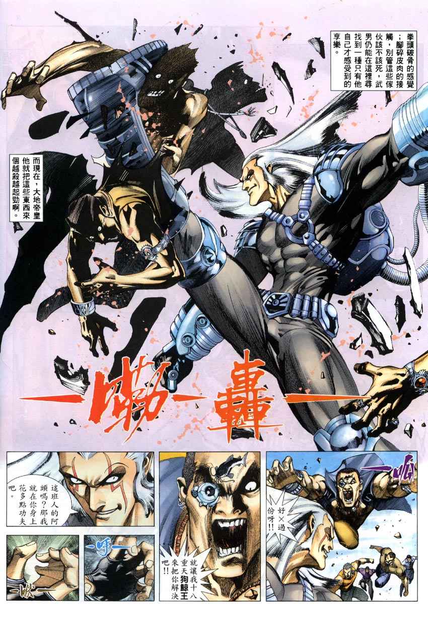 🍘武神 第285回 第4页
