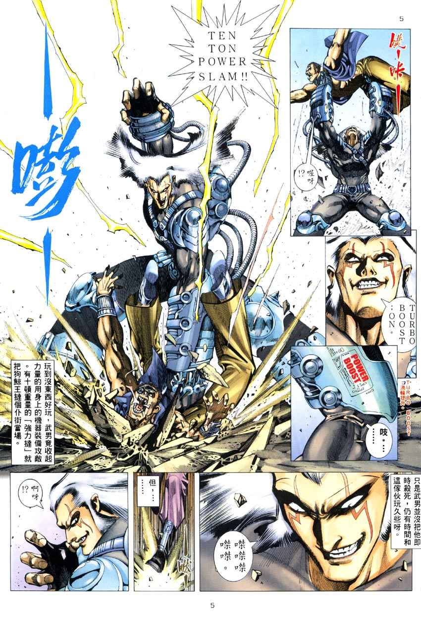 🍘武神 第285回 第5页