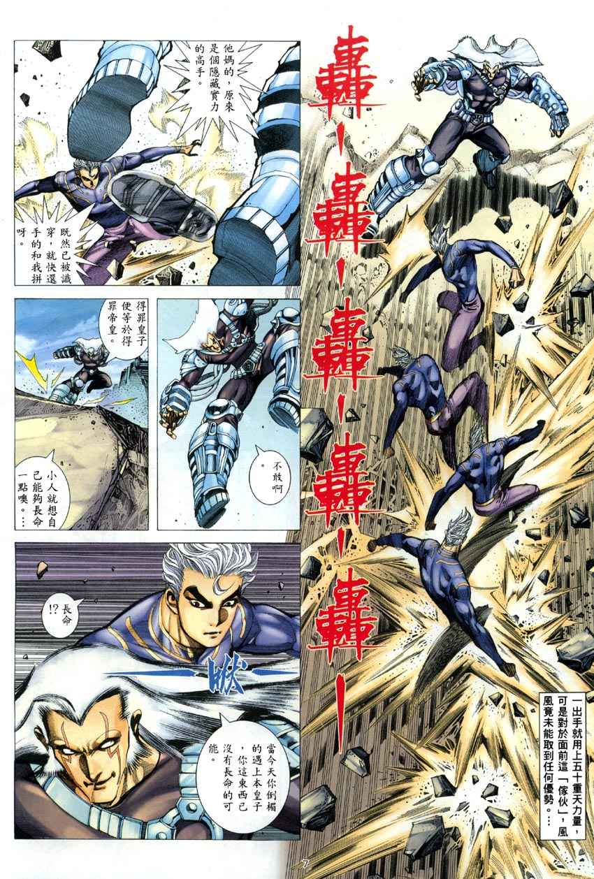 🍘武神 第285回 第7页