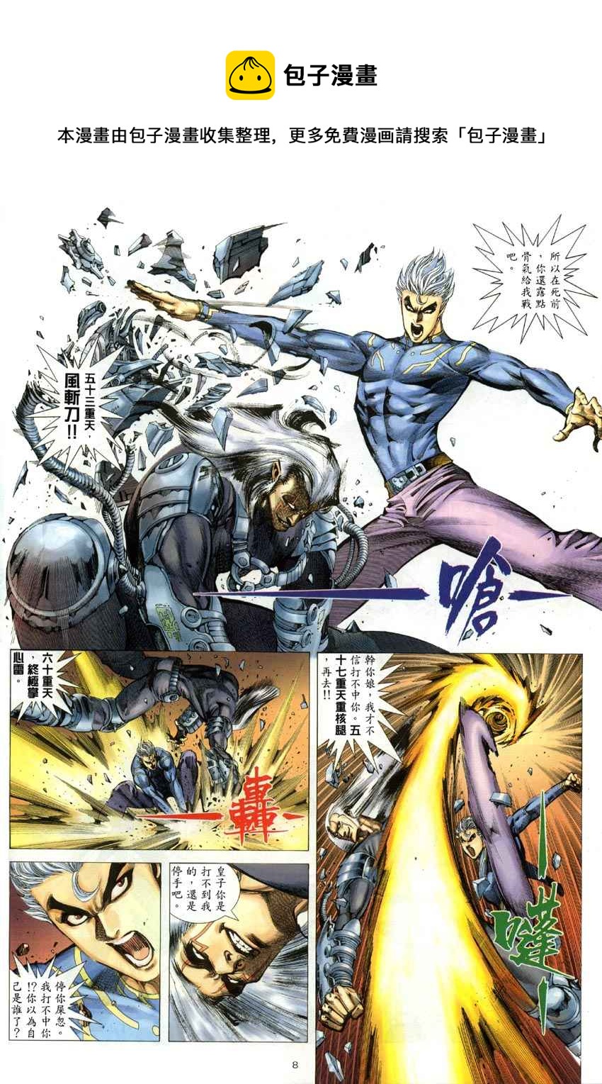 🍘武神 第285回 第8页