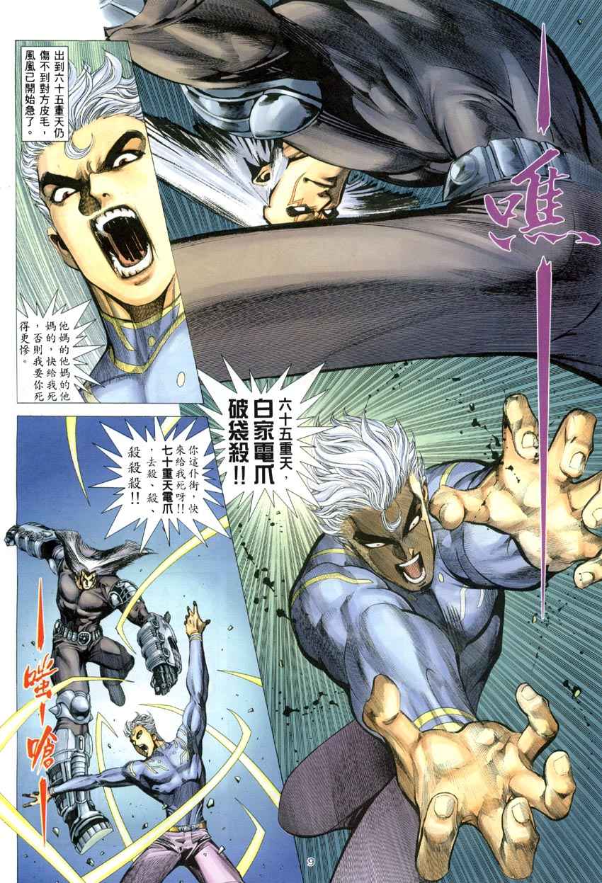 🍘武神 第285回 第9页