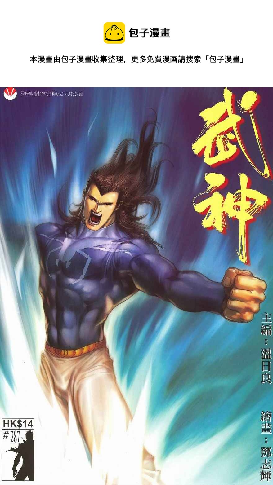 🍘武神 第287回 第1页