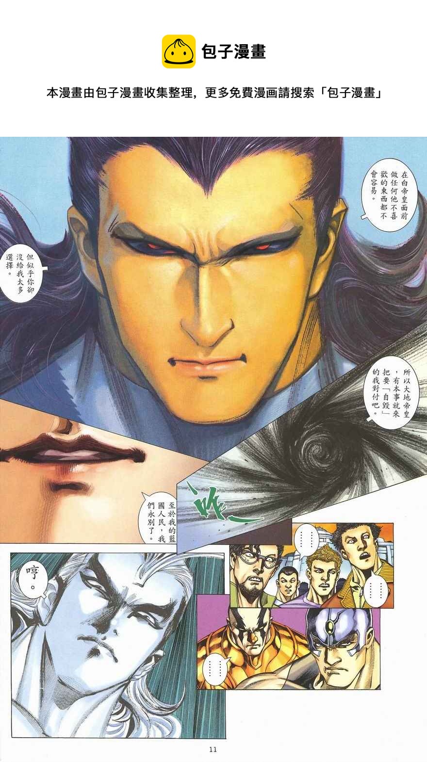🍘武神 第287回 第11页