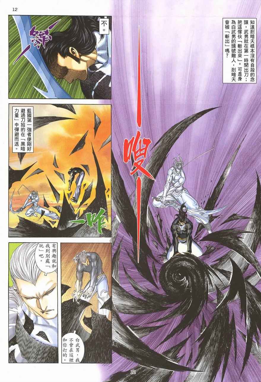 🍘武神 第287回 第12页