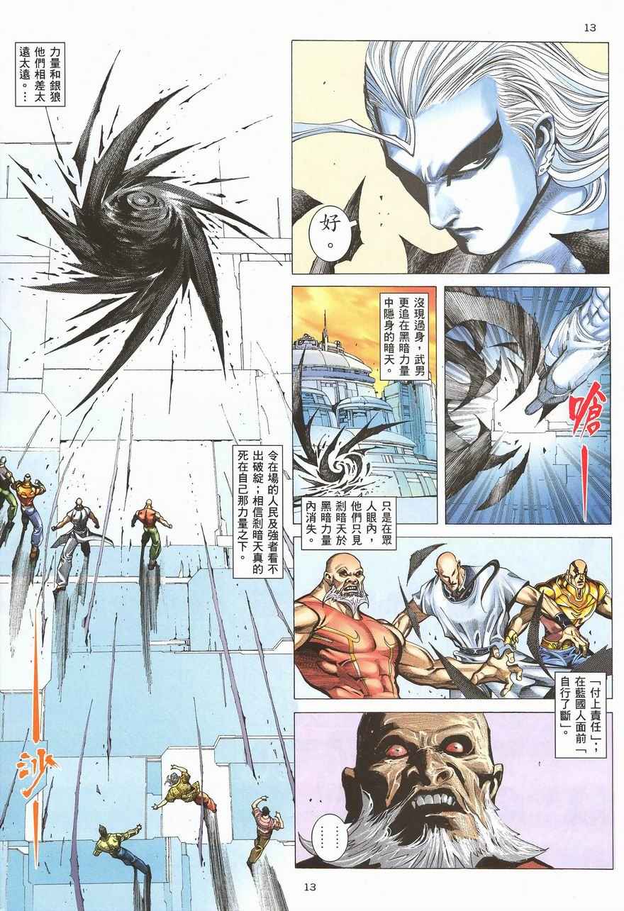 🍘武神 第287回 第13页