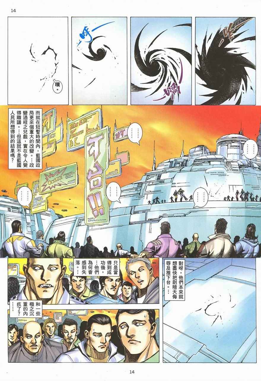 🍘武神 第287回 第14页