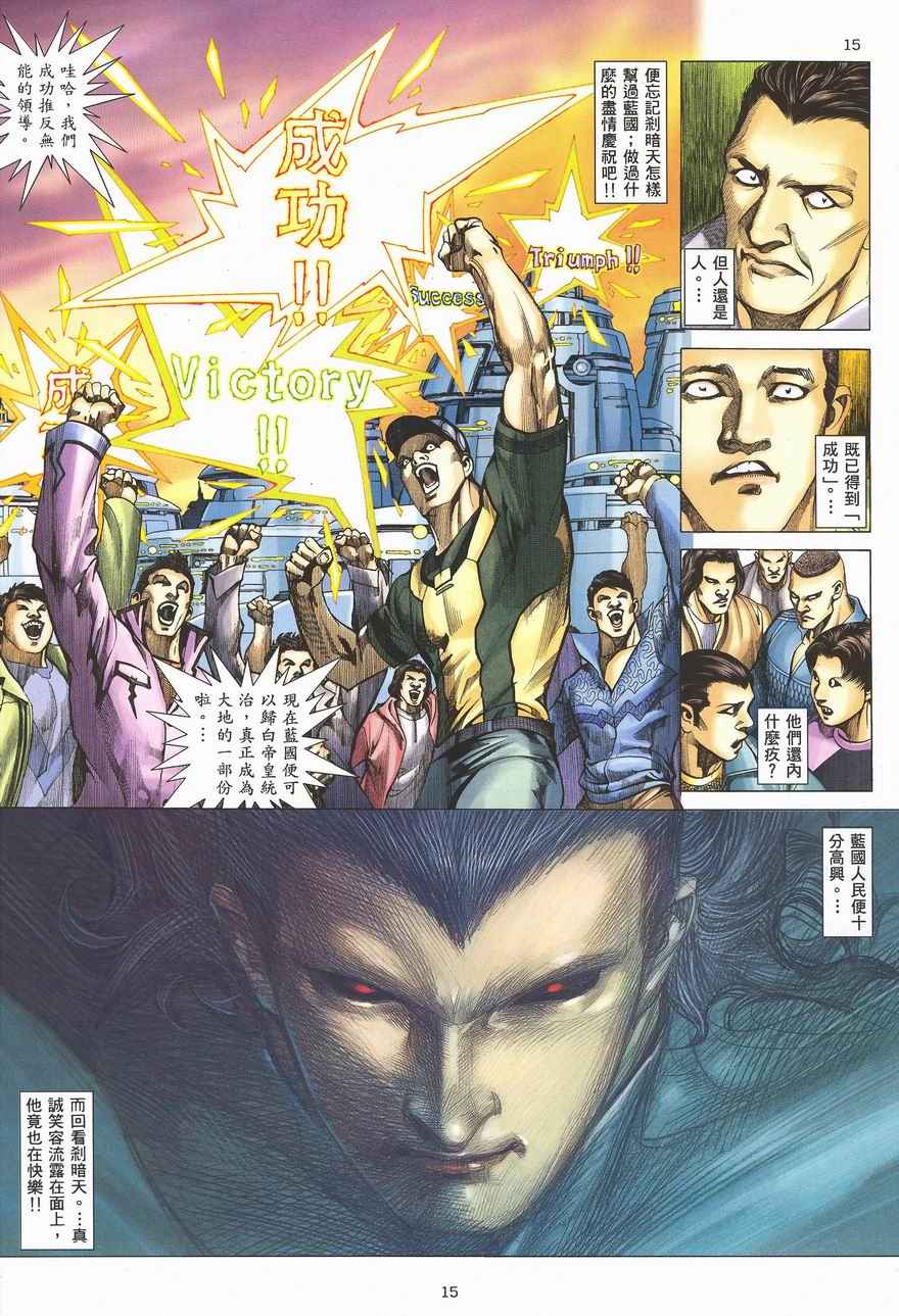 🍘武神 第287回 第15页