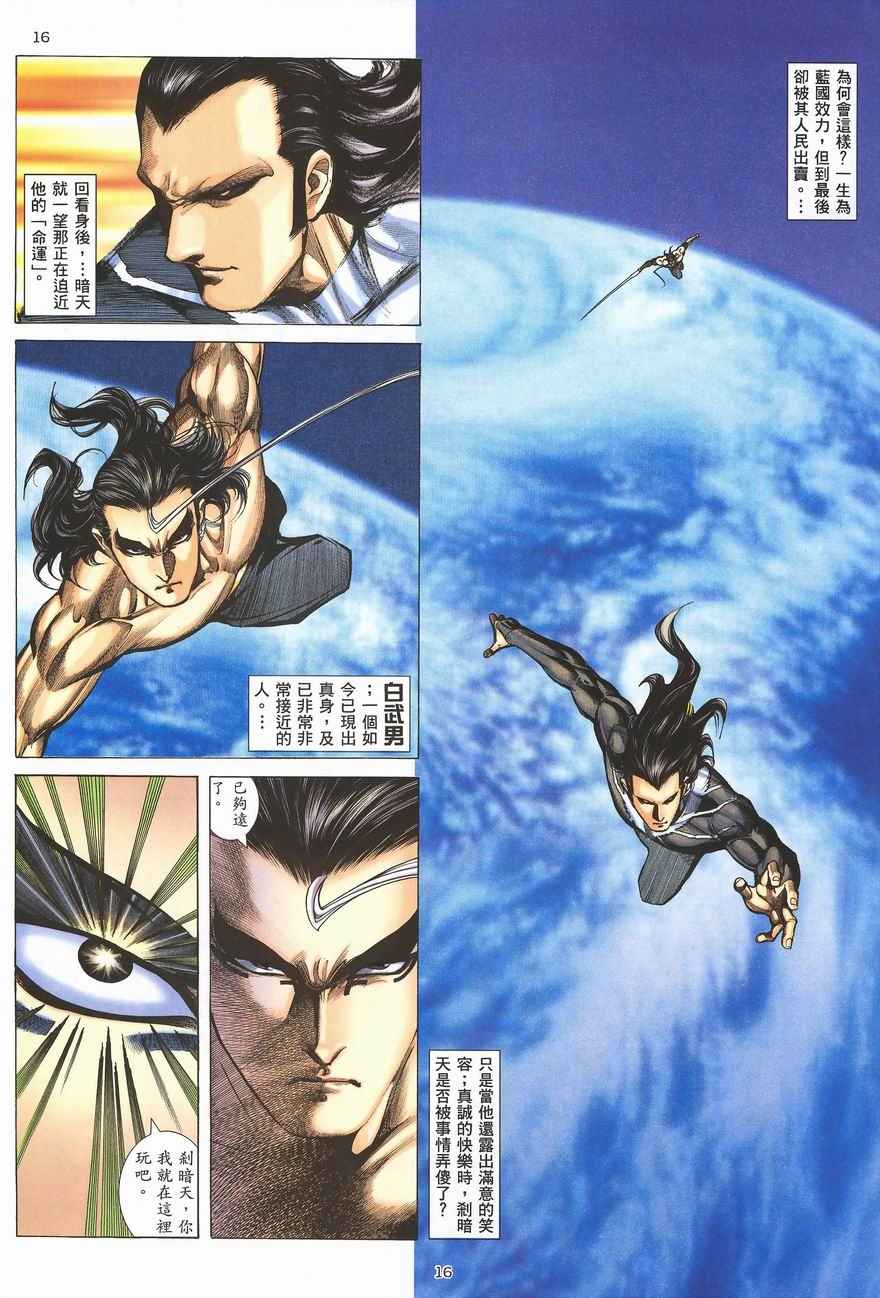 🍘武神 第287回 第16页