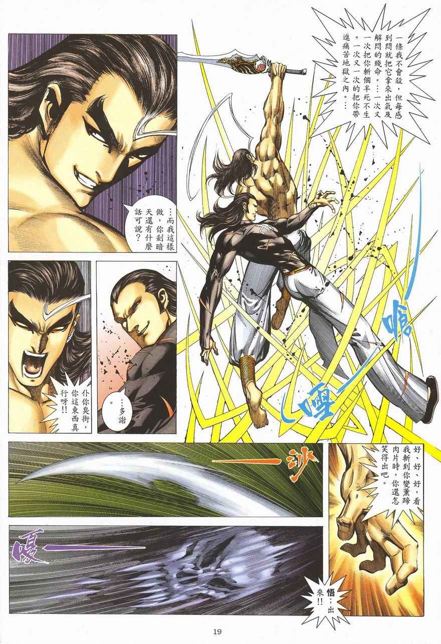 🍘武神 第287回 第19页