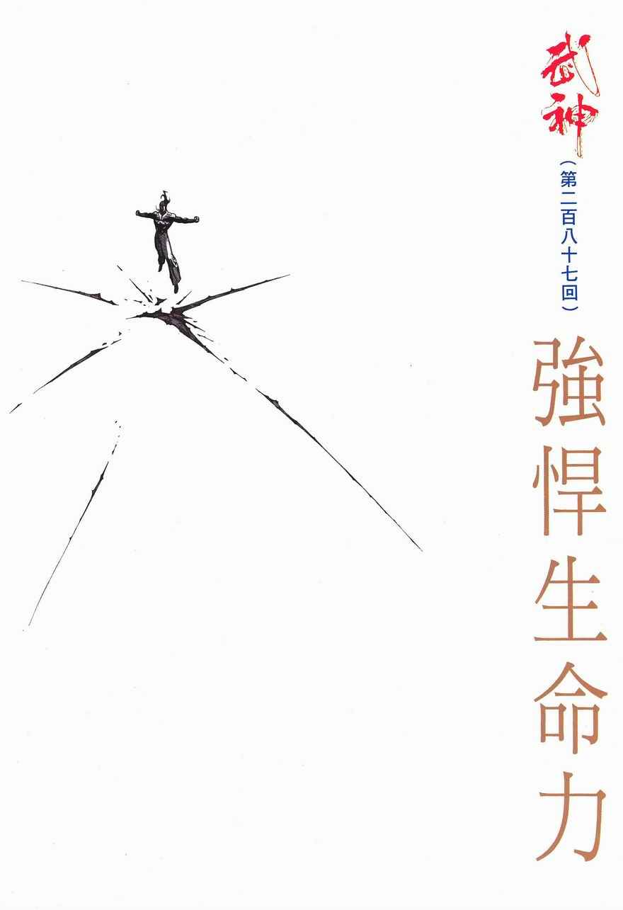 🍘武神 第287回 第2页