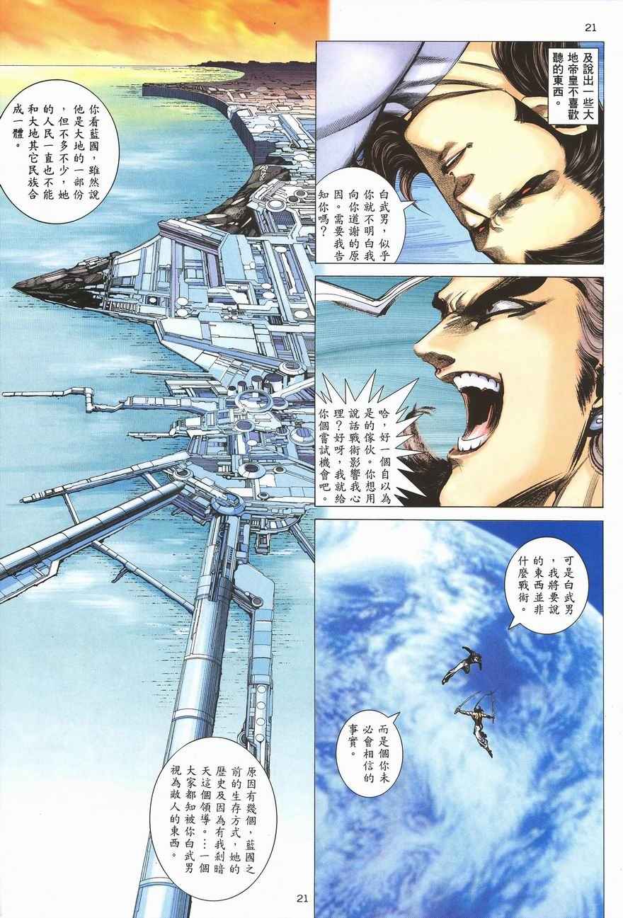 🍘武神 第287回 第21页