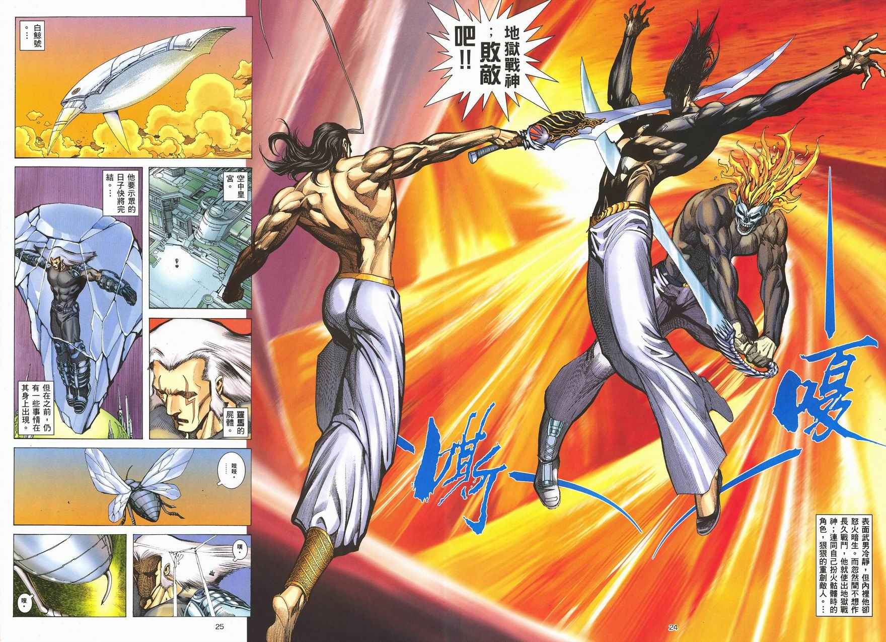 🍘武神 第287回 第24页