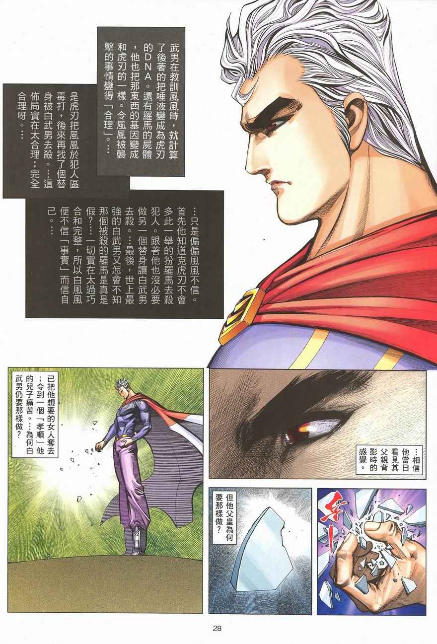 🍘武神 第287回 第27页
