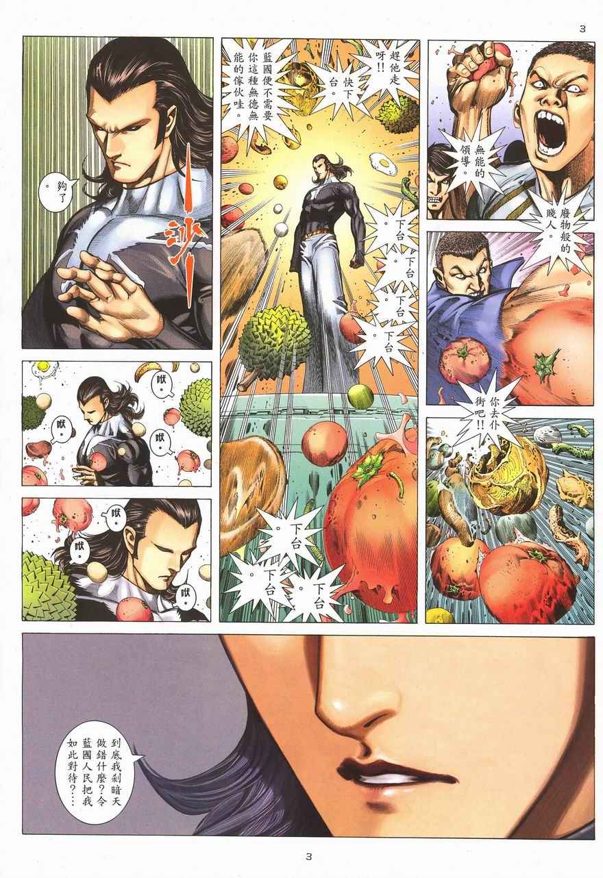 🍘武神 第287回 第3页