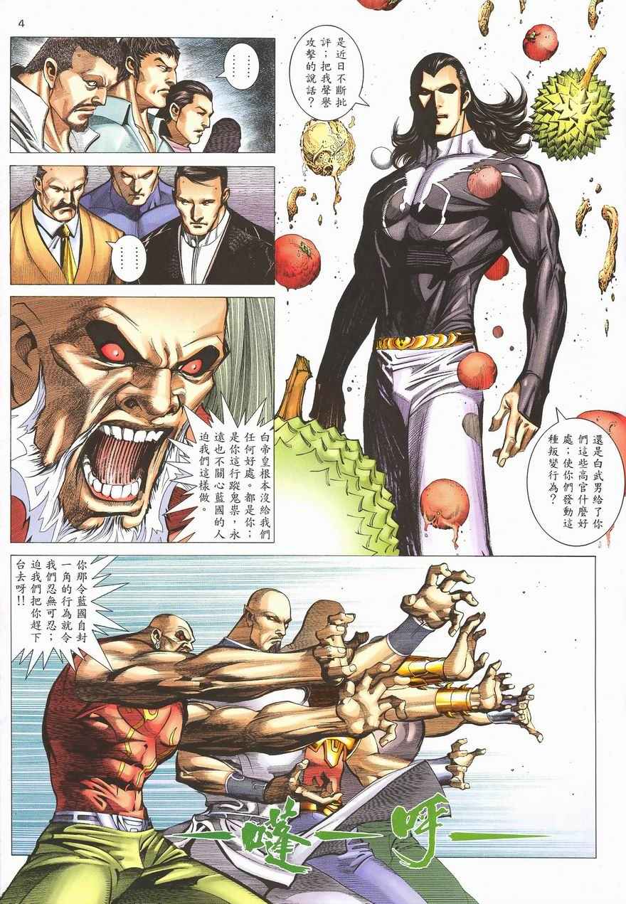 🍘武神 第287回 第4页